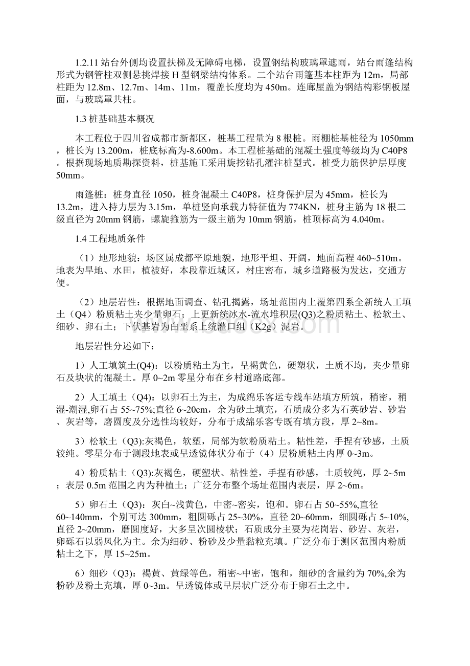 旋挖钻孔灌注桩施工方案最新概要.docx_第2页