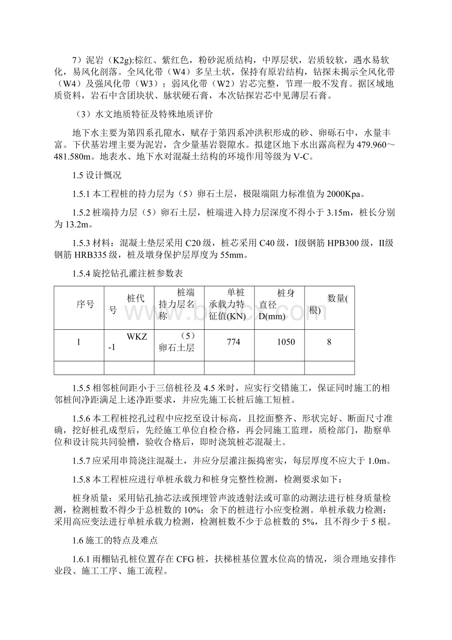 旋挖钻孔灌注桩施工方案最新概要.docx_第3页