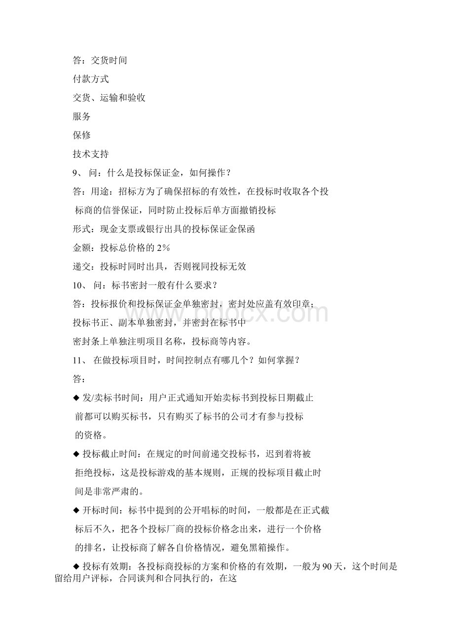 内部投标技巧Word格式.docx_第3页