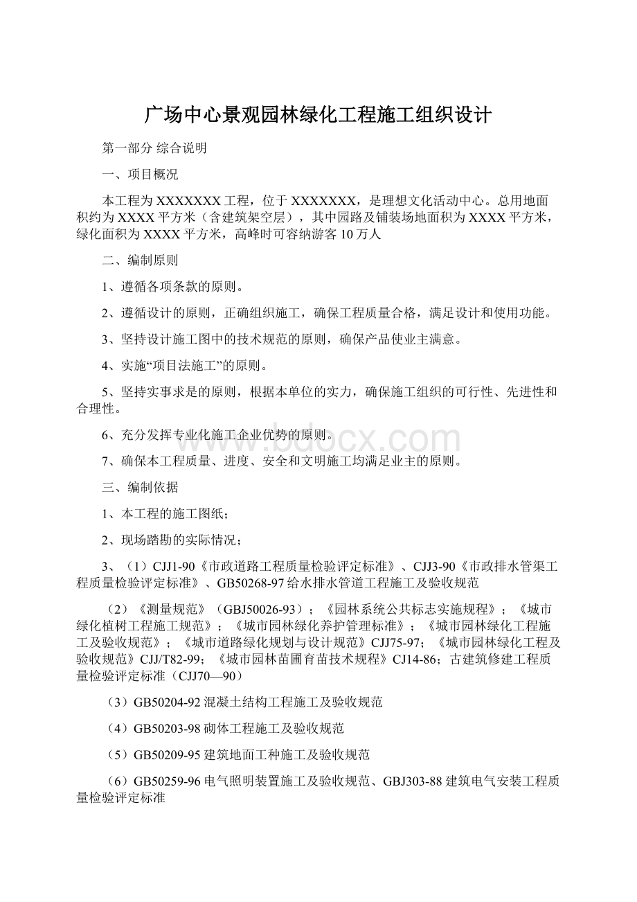 广场中心景观园林绿化工程施工组织设计.docx_第1页