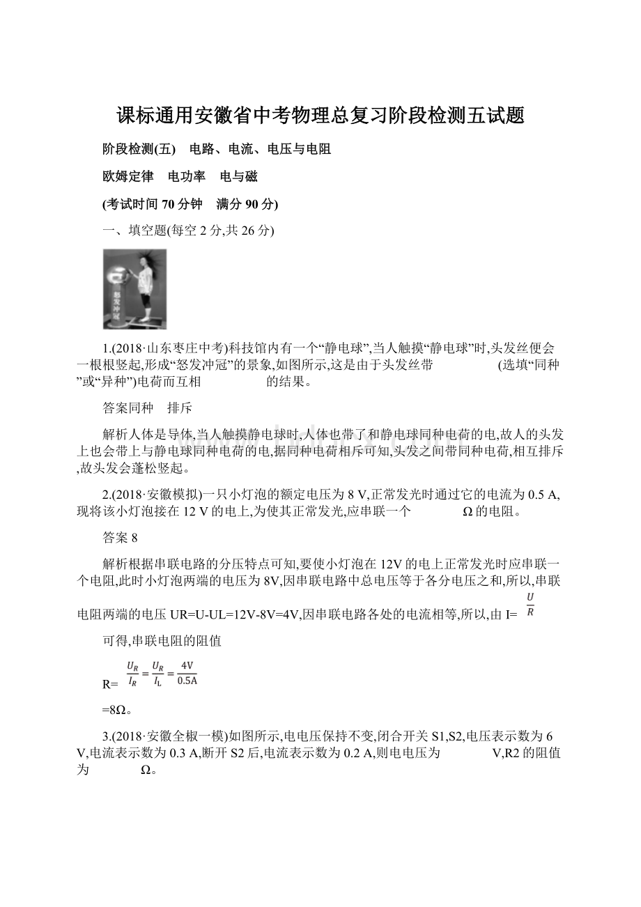 课标通用安徽省中考物理总复习阶段检测五试题Word下载.docx