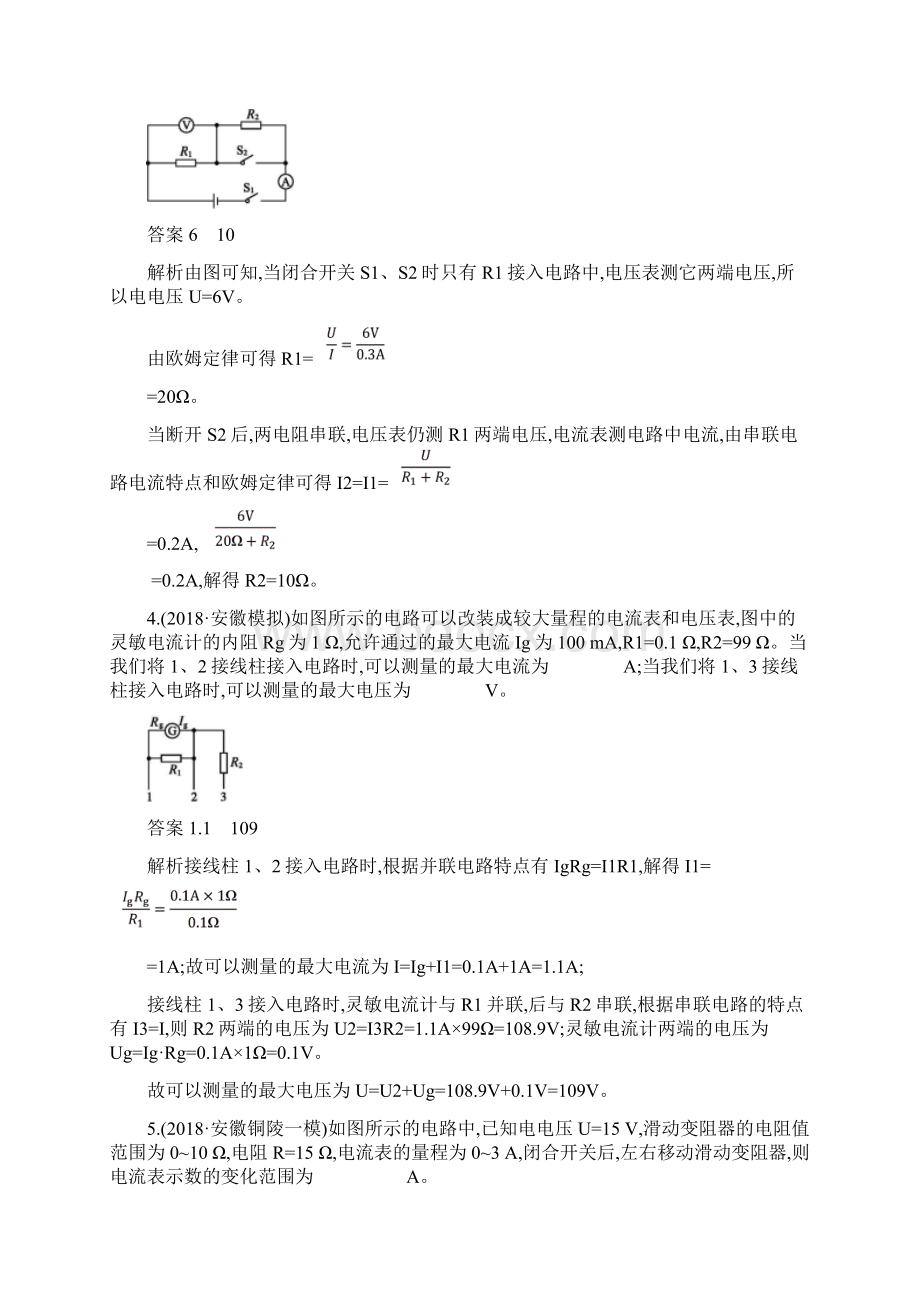 课标通用安徽省中考物理总复习阶段检测五试题Word下载.docx_第2页