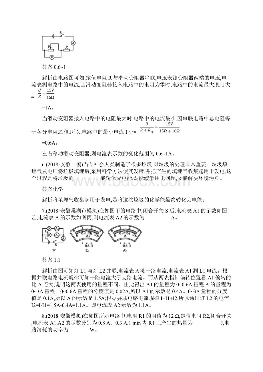 课标通用安徽省中考物理总复习阶段检测五试题Word下载.docx_第3页