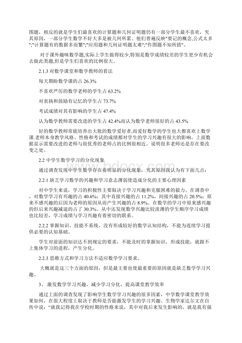 数学与应用数学专业毕业论文Word格式文档下载.docx_第3页