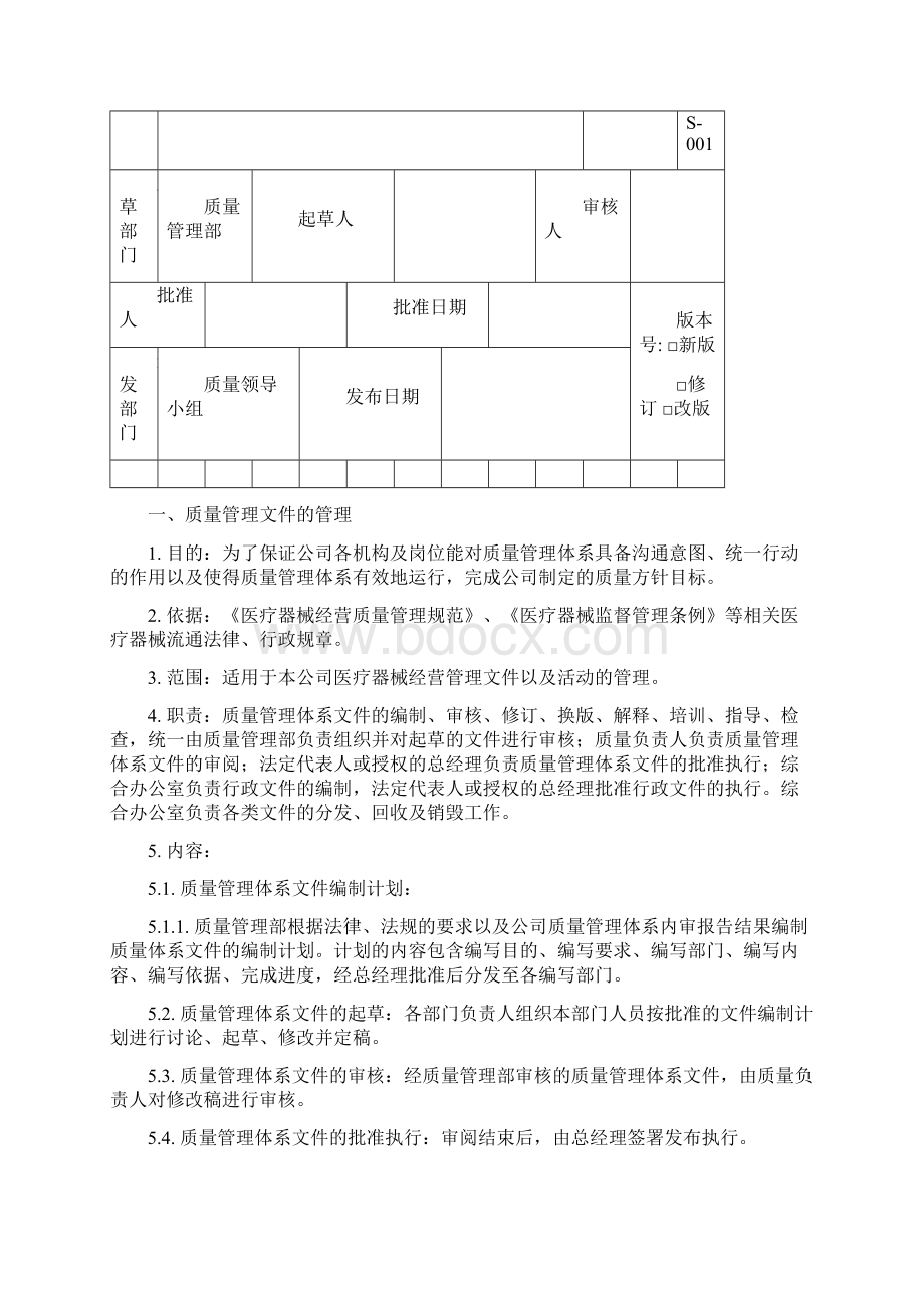 医疗器械经营质量管理操作规程资料.docx_第2页