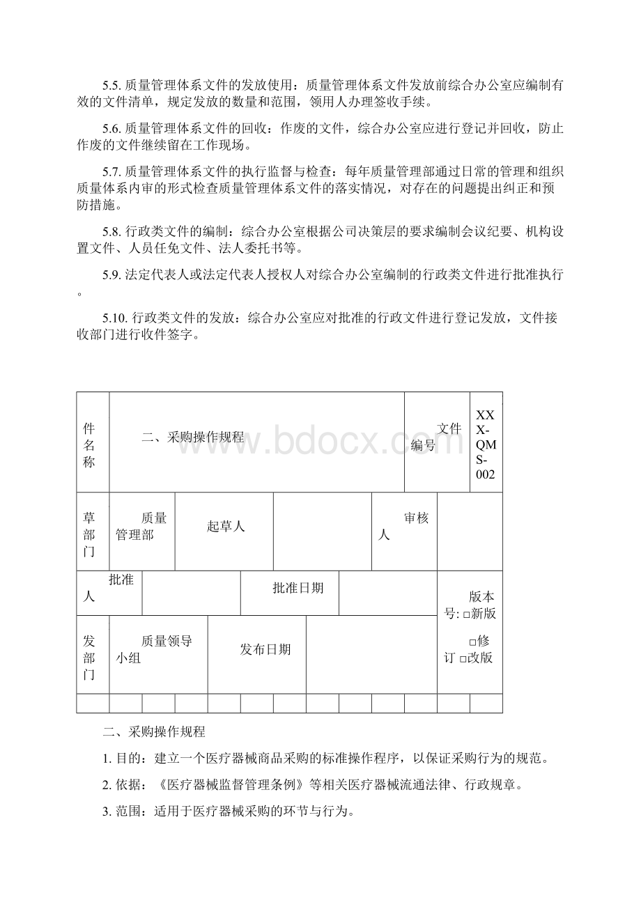 医疗器械经营质量管理操作规程资料.docx_第3页