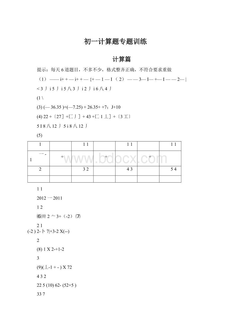 初一计算题专题训练.docx_第1页