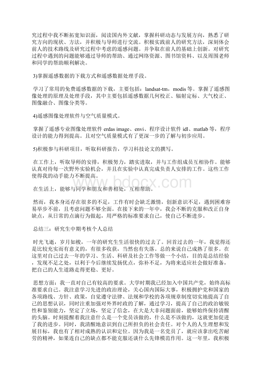 中期考核个人总结docx.docx_第3页