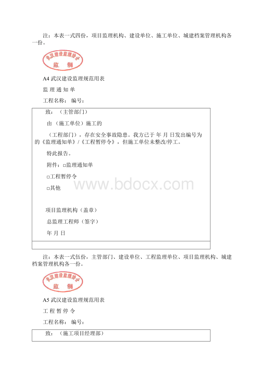 武汉市监理规范用表A表总监任命书.docx_第3页