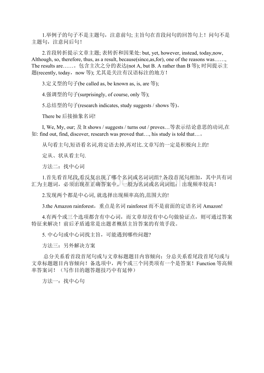 高考英语阅读理解10大题型高分密码学生用.docx_第3页