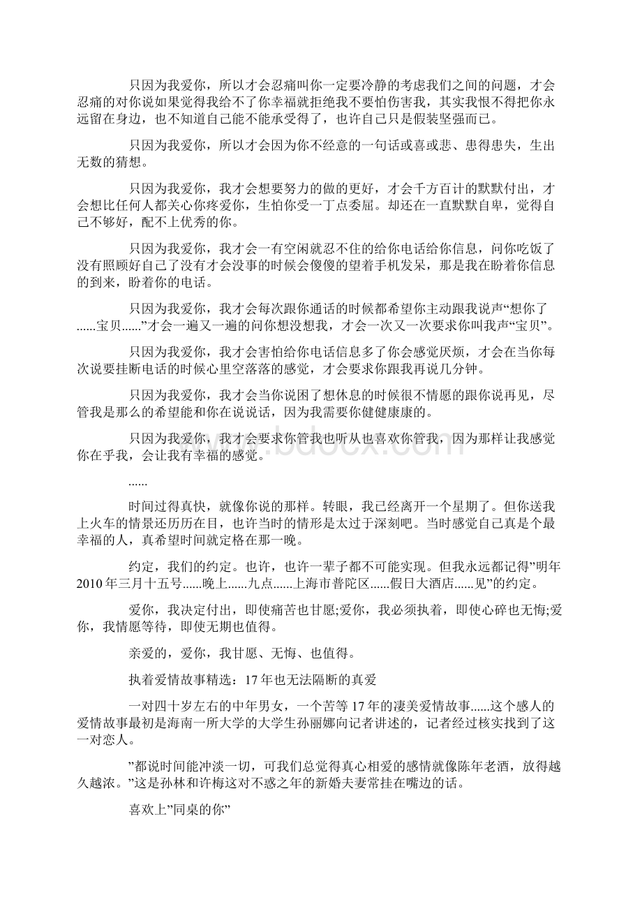 爱情故事美文Word文件下载.docx_第2页