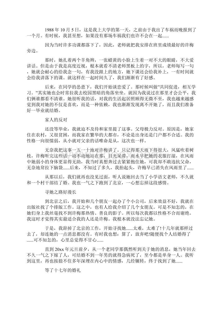 爱情故事美文Word文件下载.docx_第3页