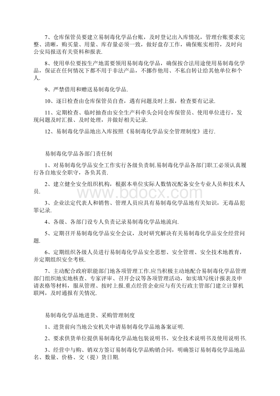 易制毒化学品销售管理制度汇编.docx_第2页