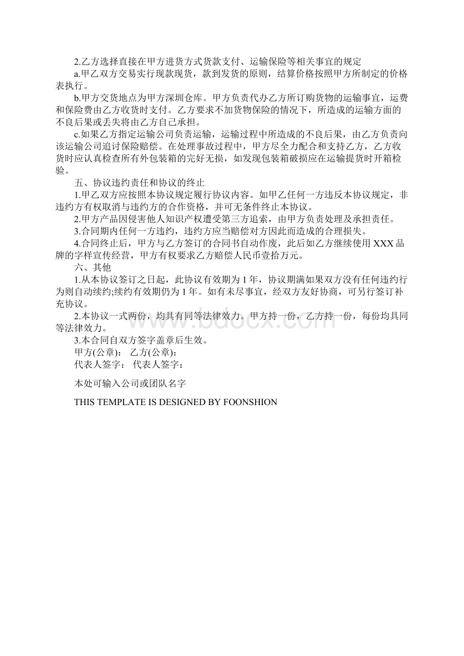 网络分销合作协议书完整版.docx_第3页