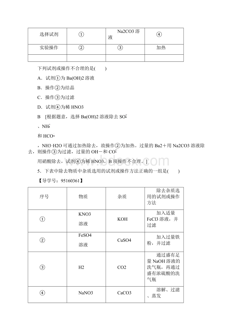 高考化学一轮复习课时分层训练32物质的分离提纯和检验鲁科版5131化学备课大师全免费.docx_第3页