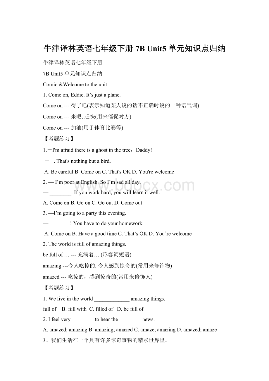 牛津译林英语七年级下册7B Unit5 单元知识点归纳.docx_第1页