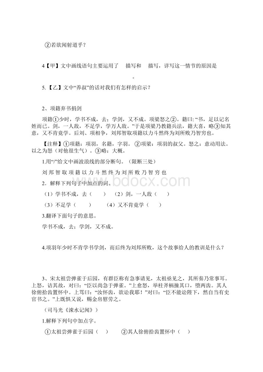 中考语文 文言文阅读专项测试历史事件类 新人教版.docx_第2页