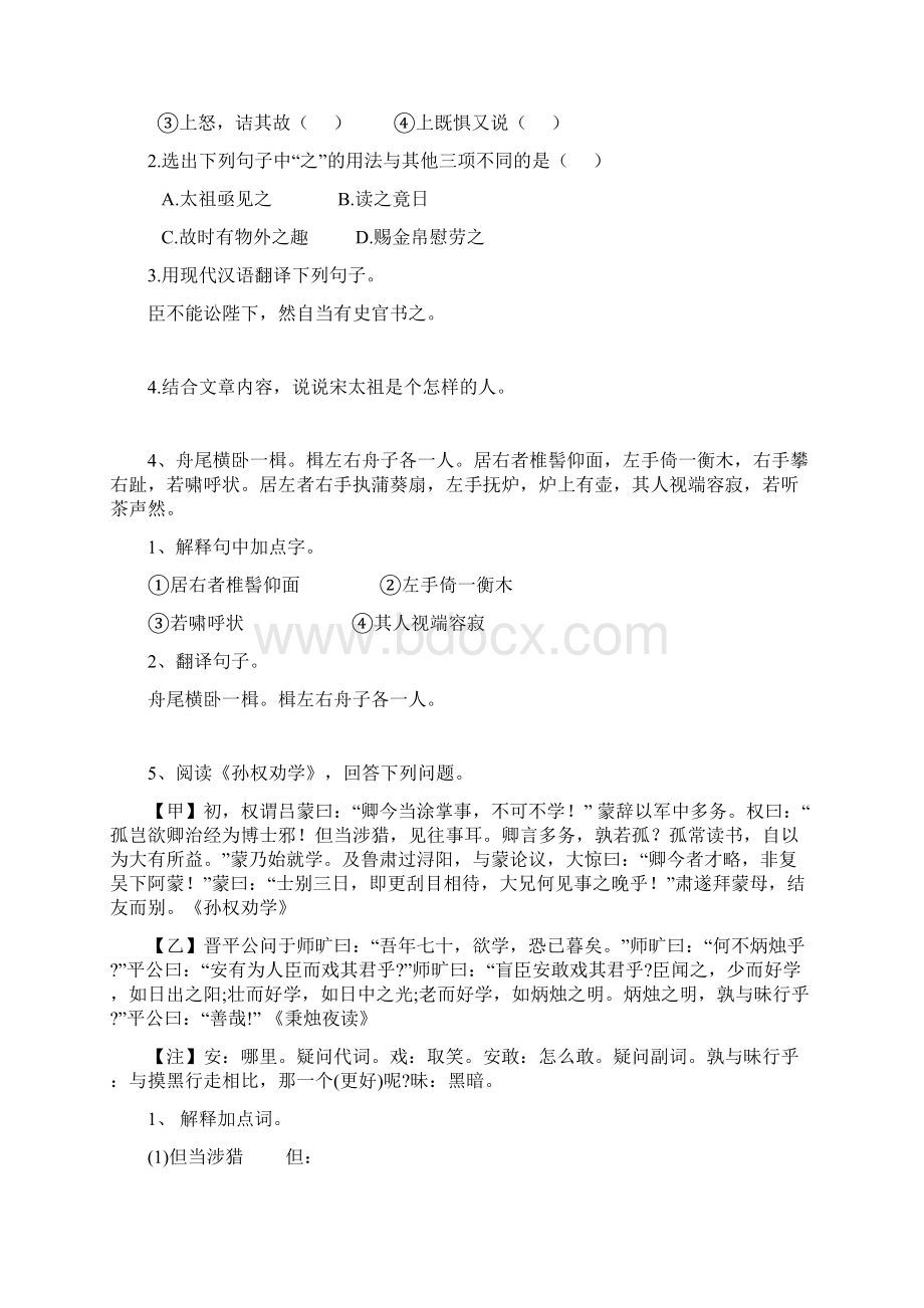 中考语文 文言文阅读专项测试历史事件类 新人教版.docx_第3页