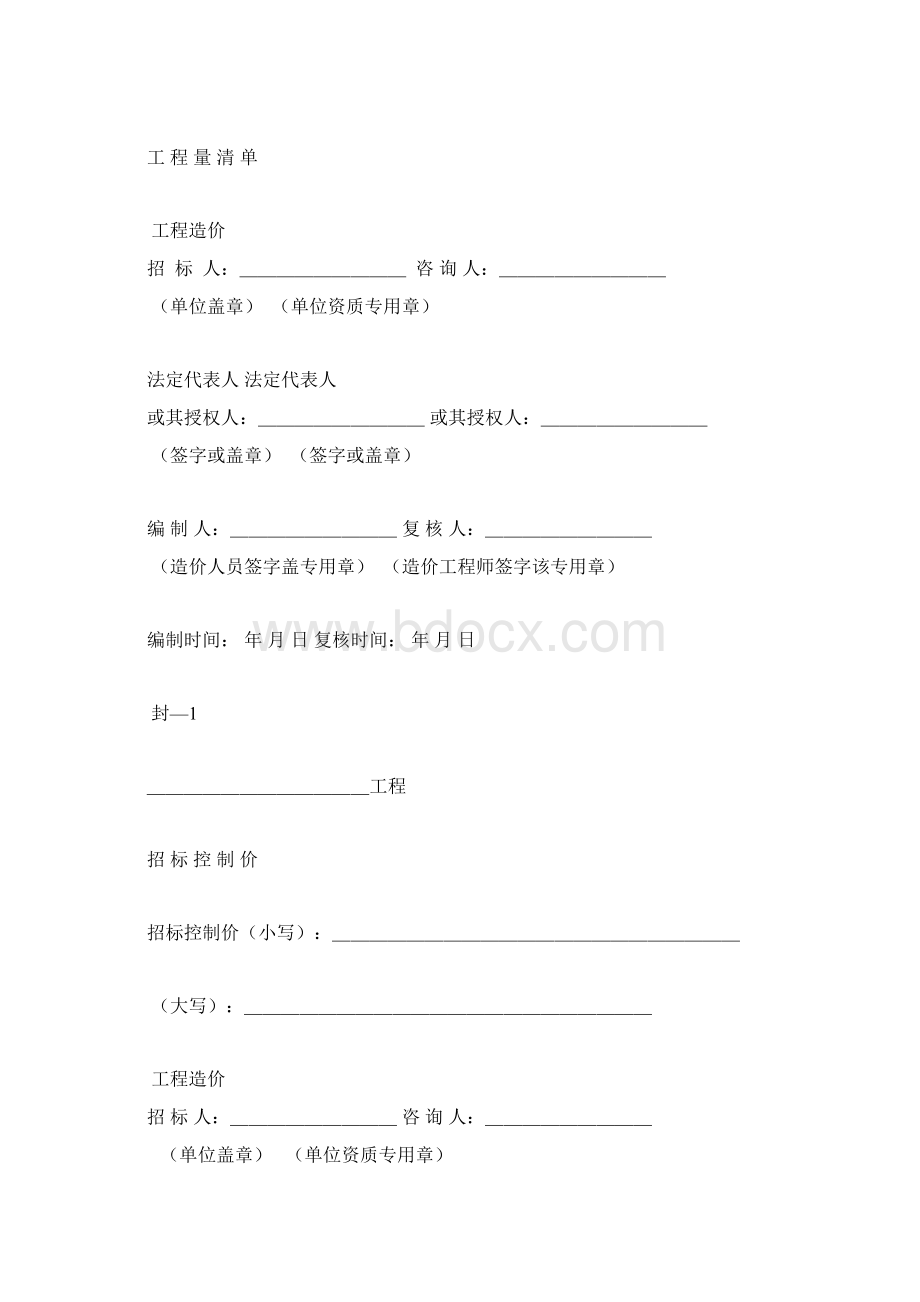 建设工程工程量清单计价规范.docx_第2页