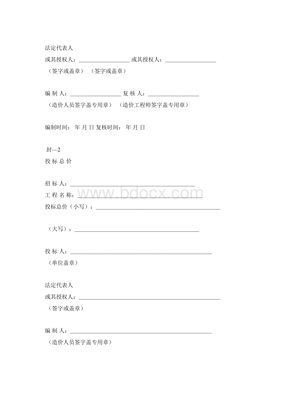 建设工程工程量清单计价规范.docx_第3页