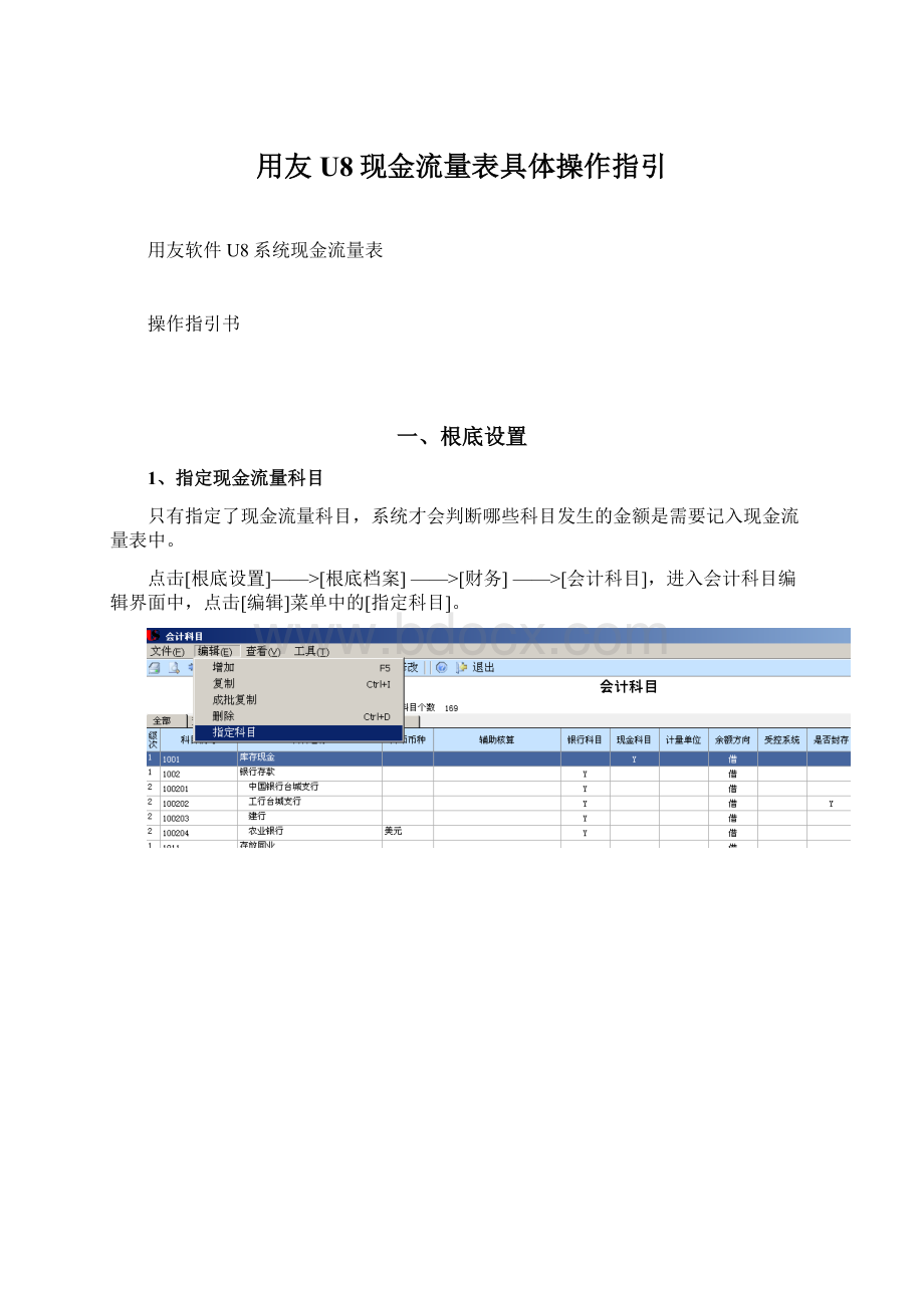 用友U8现金流量表具体操作指引.docx