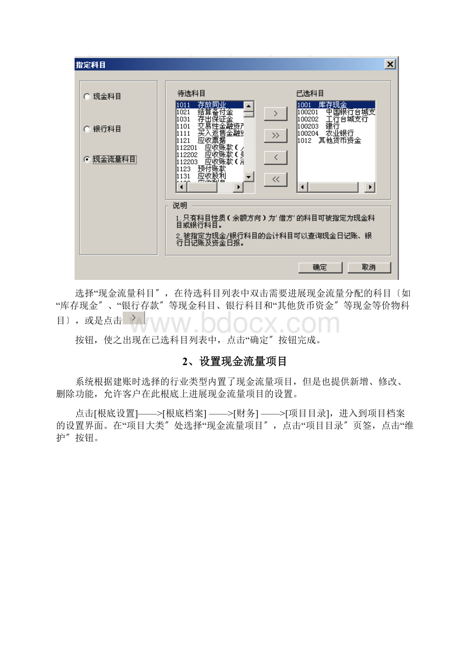 用友U8现金流量表具体操作指引.docx_第2页