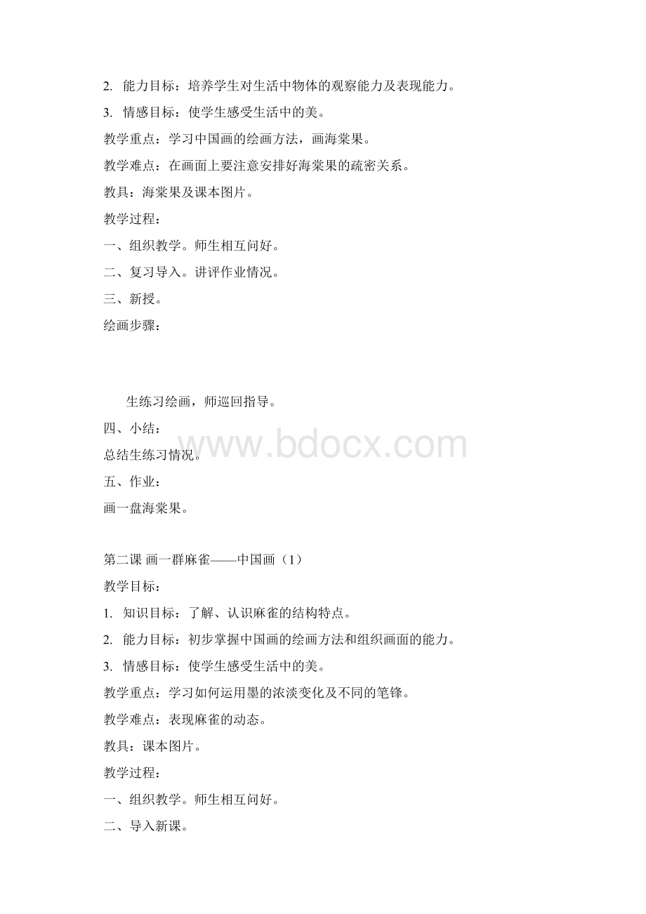 聋校第六册美术教案Word文档下载推荐.docx_第2页