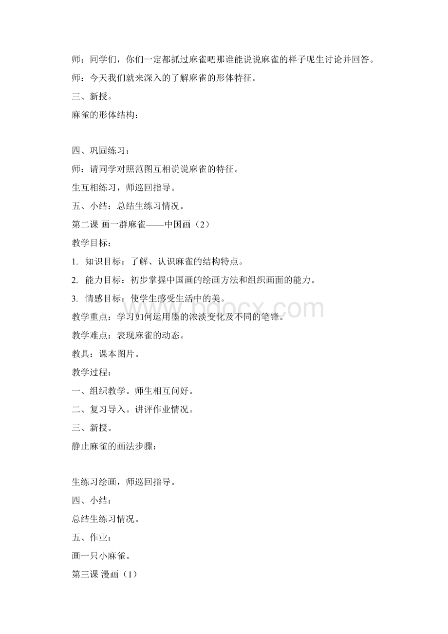 聋校第六册美术教案Word文档下载推荐.docx_第3页