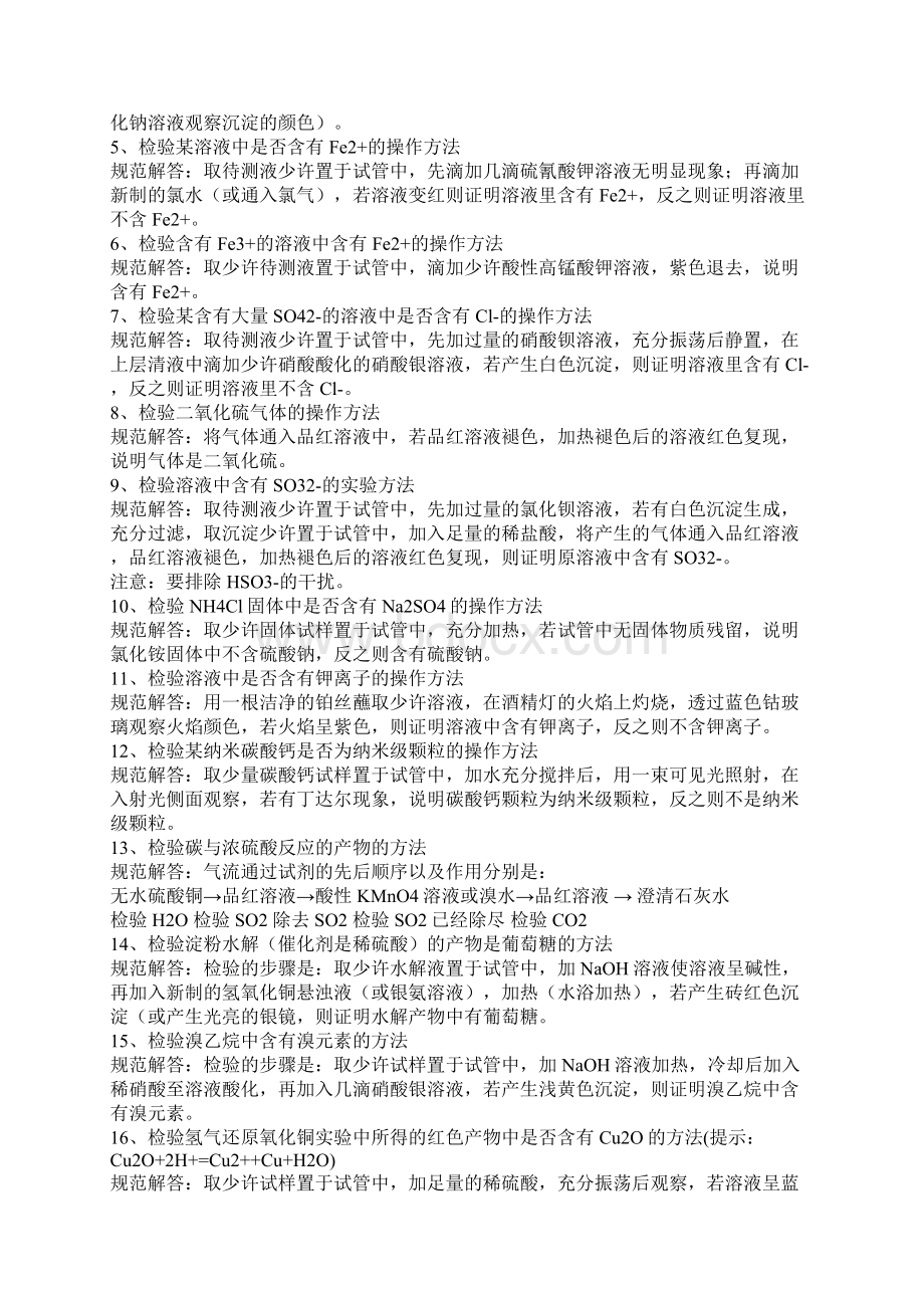 六十个高考高频考题的规范解答.docx_第3页