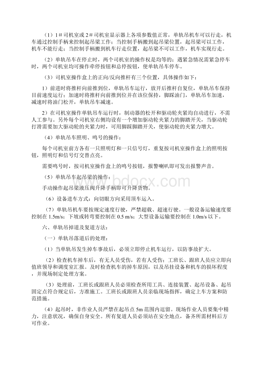 单轨吊运输安全技术措施.docx_第3页