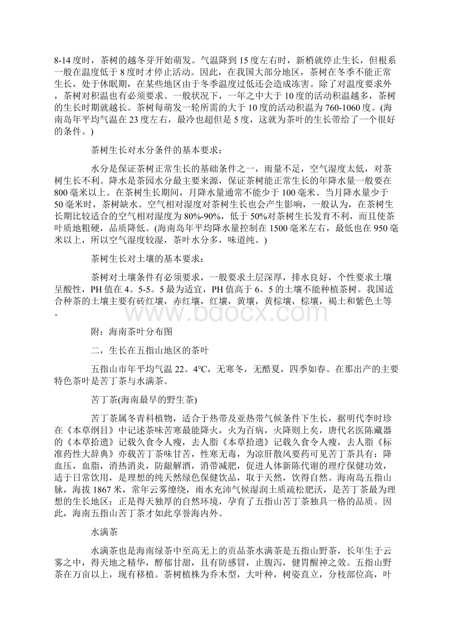 研究性学习报告材料10篇完美版Word文件下载.docx_第2页