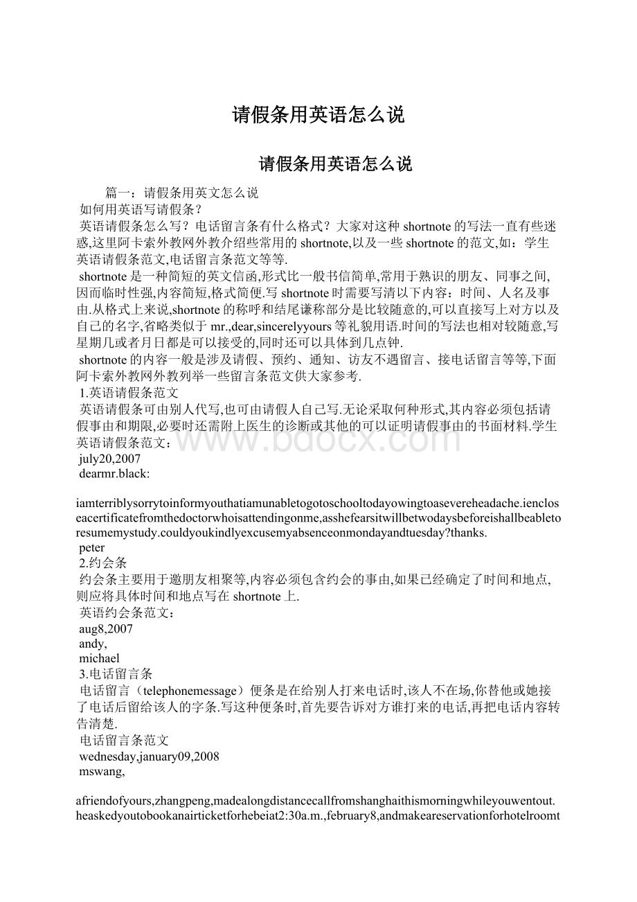 请假条用英语怎么说Word格式文档下载.docx