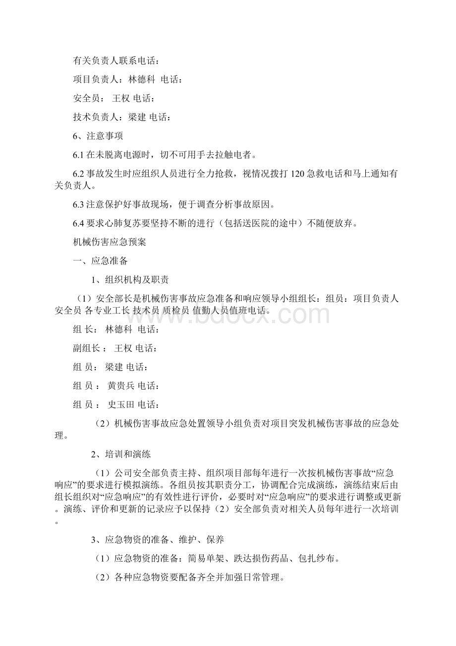 安全应急预案及演练记录.docx_第2页