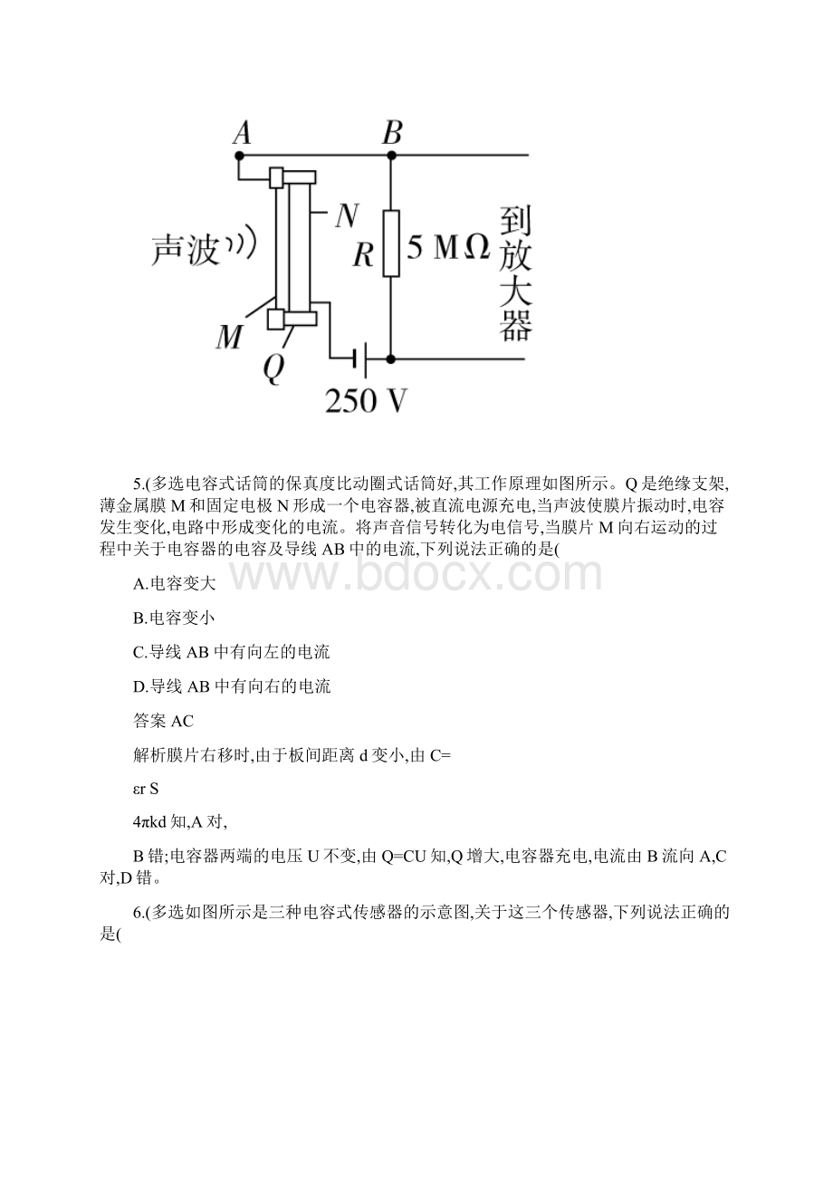 届人教版高中物理选修32课堂同步练习第六章《传感Word文件下载.docx_第3页