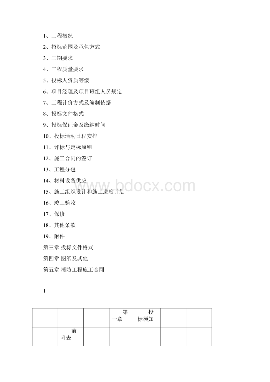 消防工程招标文件范本.docx_第2页