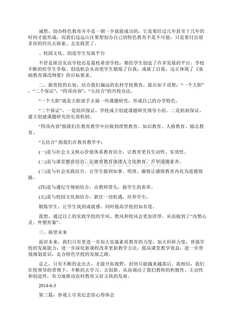 参观王蔚墓心得体会多篇.docx_第3页