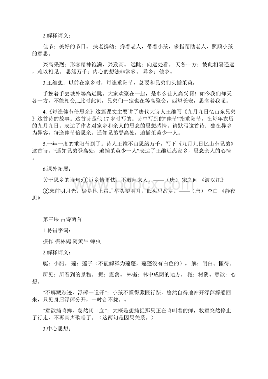 苏教版语文三年级上册期末复习资料.docx_第2页