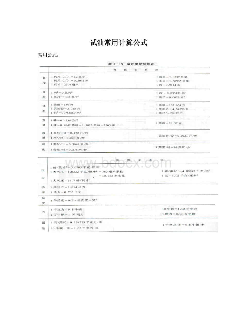 试油常用计算公式Word下载.docx