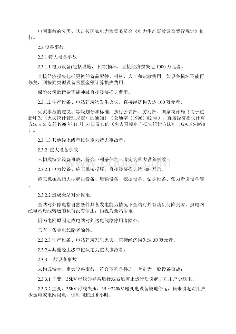 安全生产事故等级划分及事故障碍处理文件Word文件下载.docx_第3页