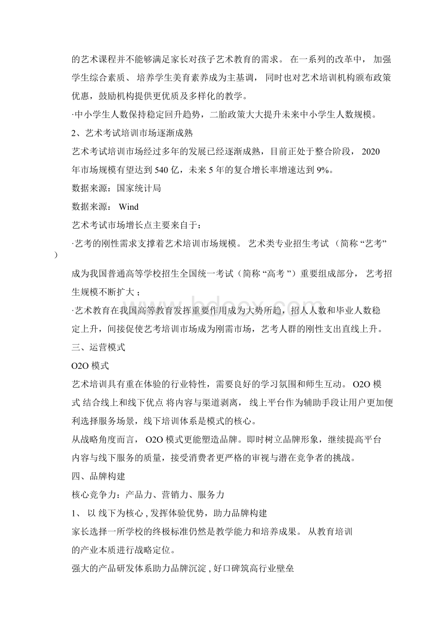 培训学校策划招商Word文档格式.docx_第3页