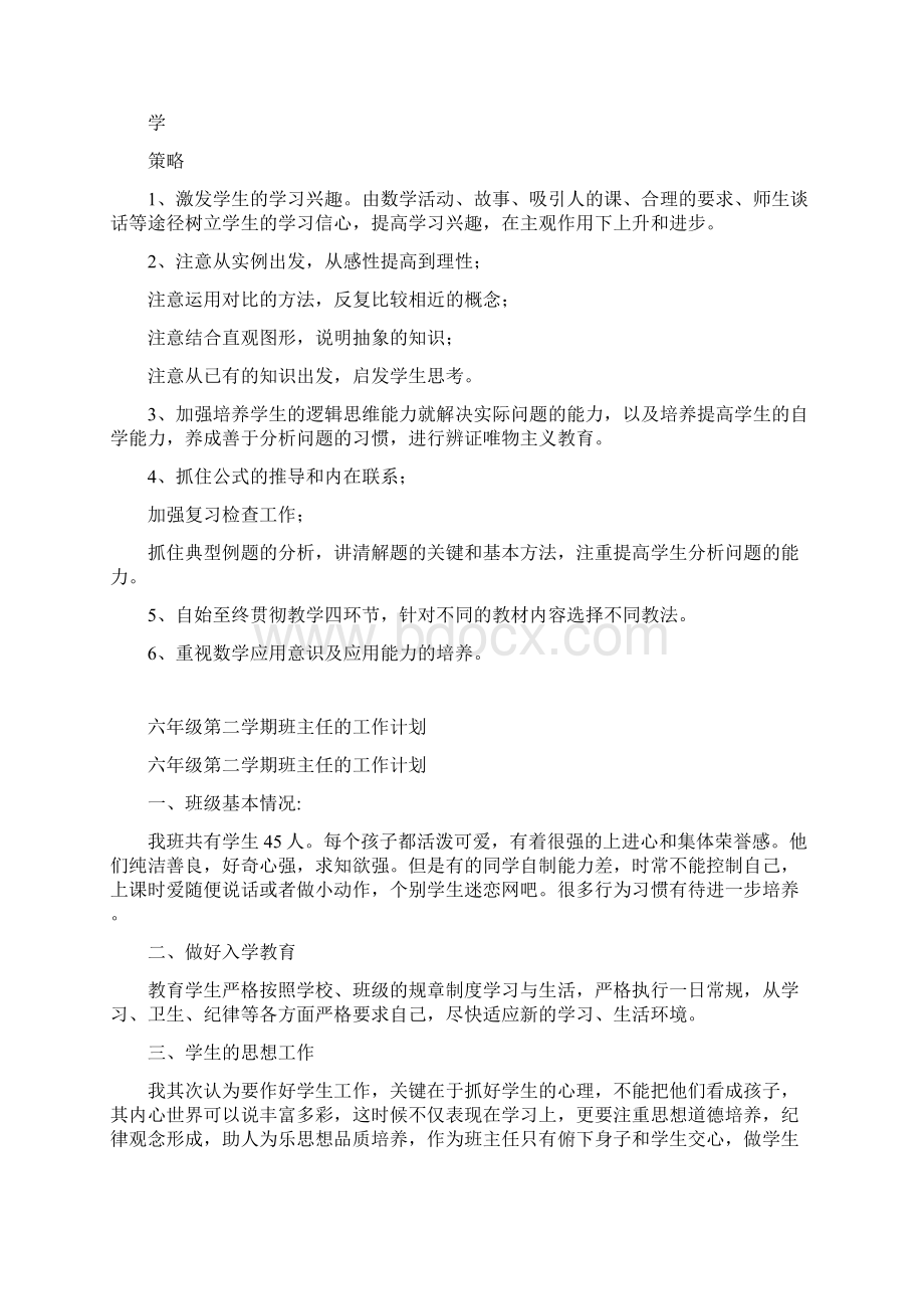 学年第一学期高二数学教学计划表.docx_第2页