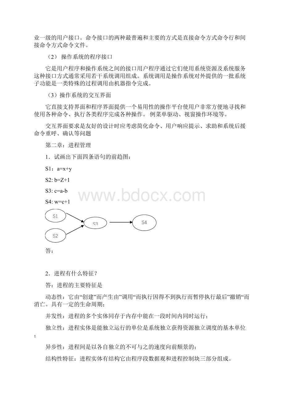 华工操作系统作业一及答案Word文档下载推荐.docx_第2页