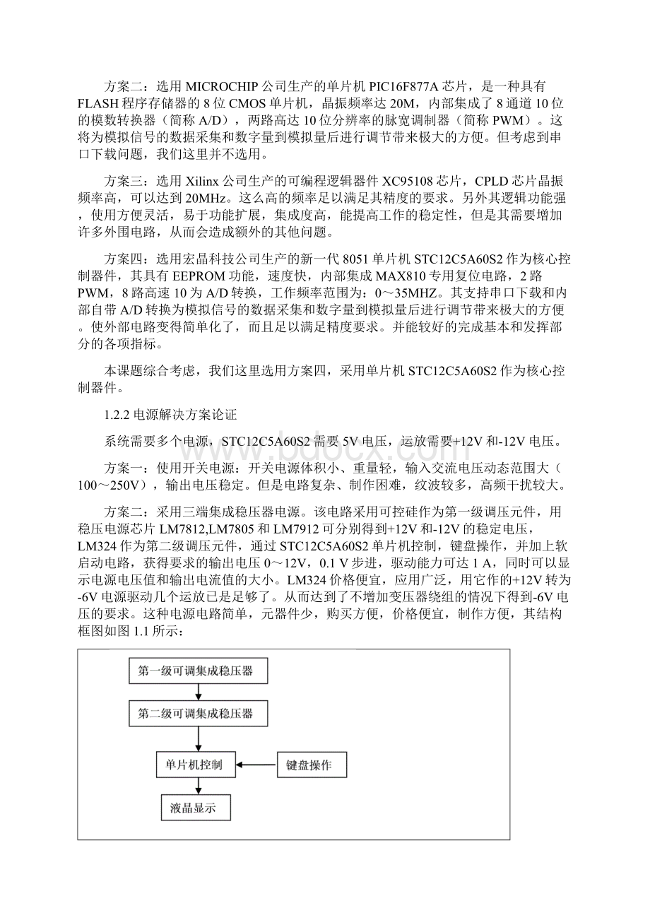 数控步进直流稳压电源.docx_第3页