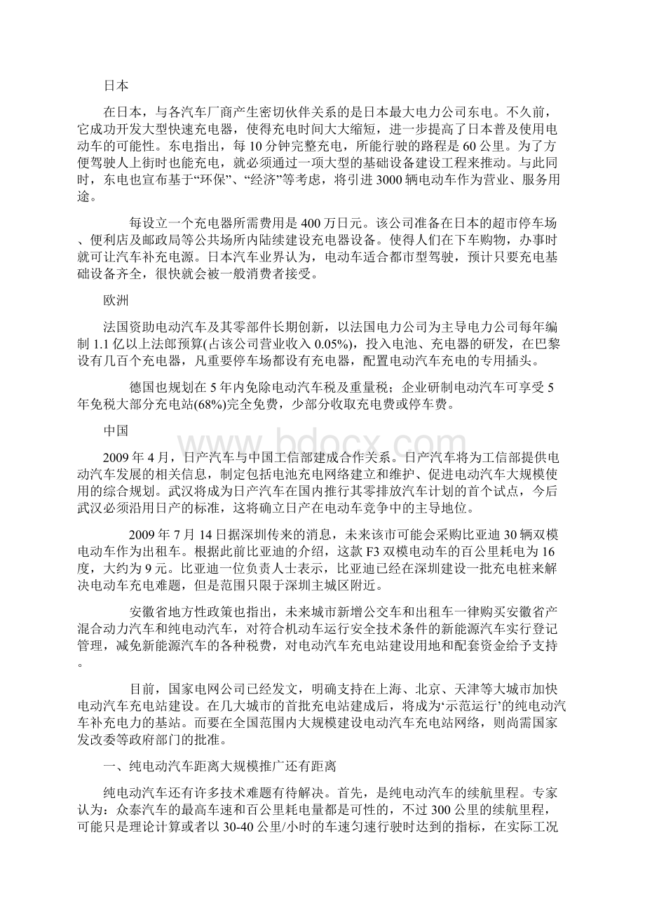 汽车充电桩建设项目可行性研究报告Word下载.docx_第2页