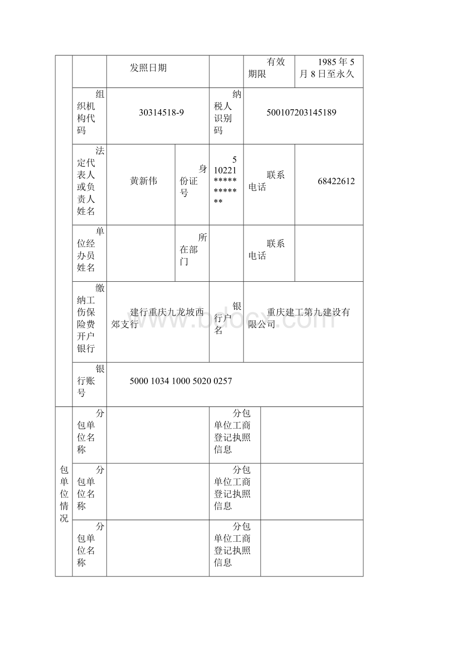 工程参保表格.docx_第2页