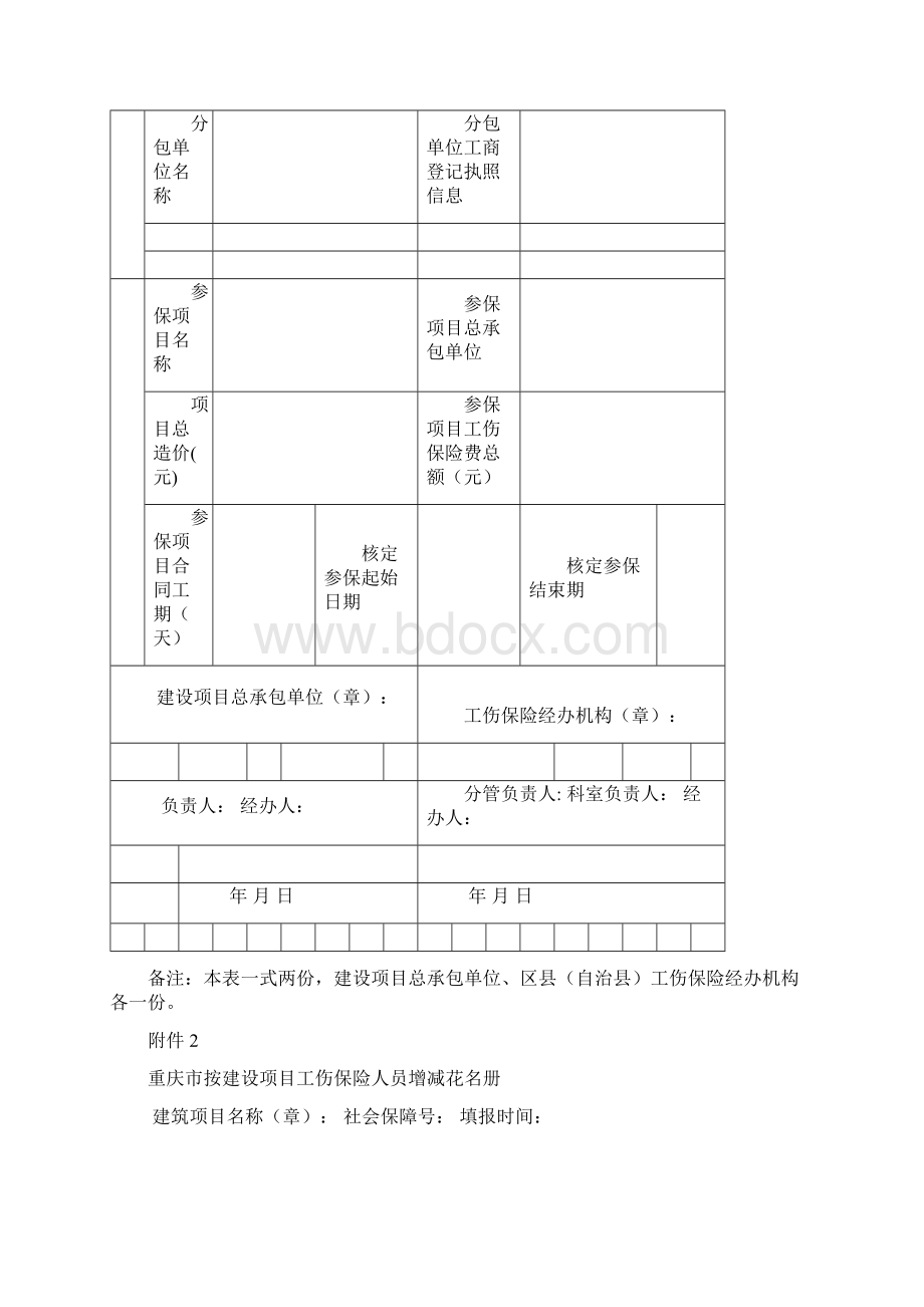 工程参保表格.docx_第3页