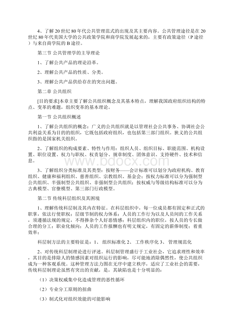 37公共事业管理行政管理专业《公共管理学》.docx_第2页