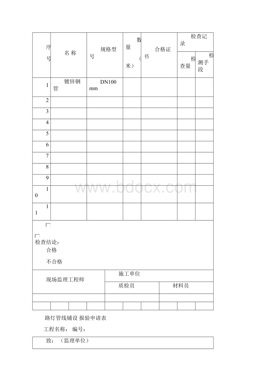 路灯工程资料样本Word文档格式.docx_第2页