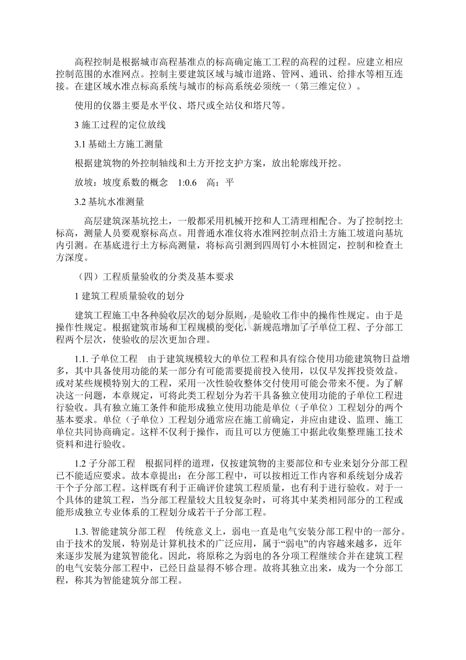 建筑施工专业基础建筑施工专业实务教案1Word文档下载推荐.docx_第3页