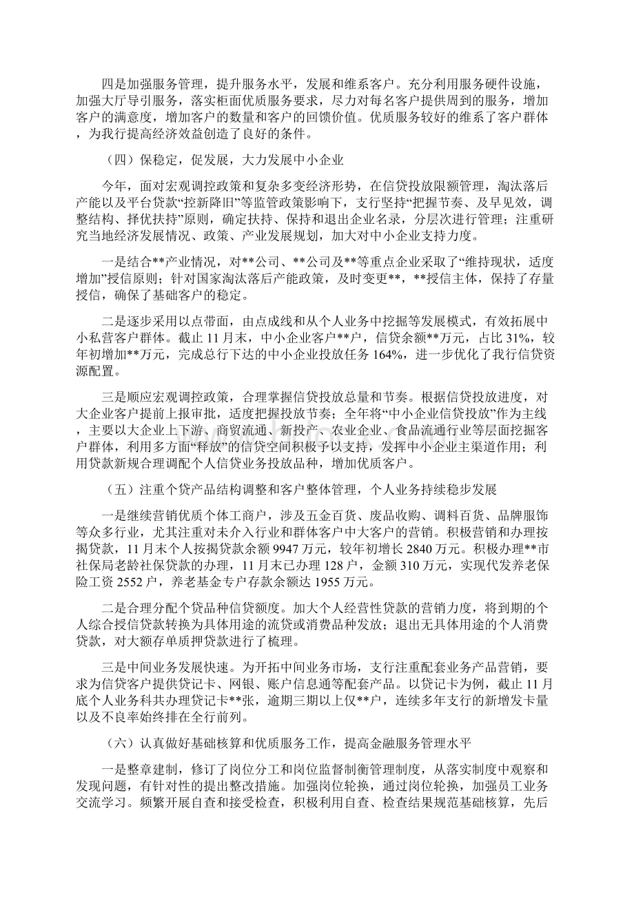 银行支行工作总结暨工作安排文档格式.docx_第3页